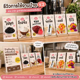 ป้ายเมนู ป้ายท็อปปิ้ง V. 2 เพิ่มไข่มุก เพิ่มวิปครีม เพิ่มท็อปปิ้ง เคลือบ A6 A5 A4 สำหรับร้านเครื่องดื่ม