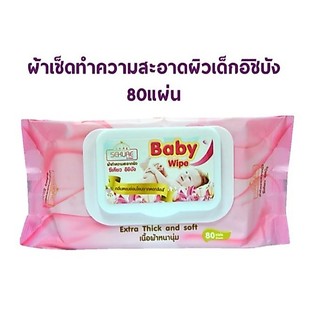 SEKURE Baby Wipe ซีเคียว เบบี้ ไวพ์ ทิชชู่เปียก ผ้าเช็ดทำความสะอาดผิว กลิ่นดอกลิลลี่ (จำนวน80แผ่น)
