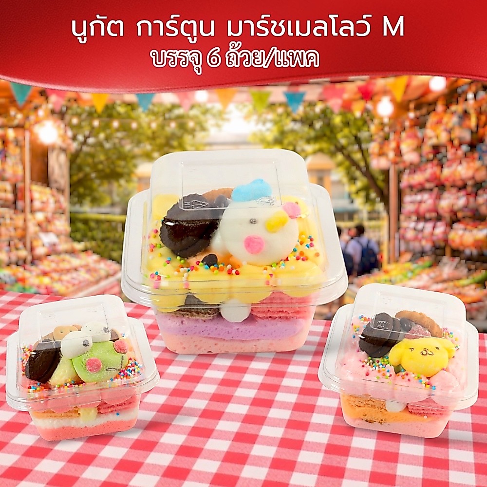 คัพเค้กการ์ตูนมาร์ชเมลโลว์ (นูกัต) size M [6ถ้วย/แพค]
