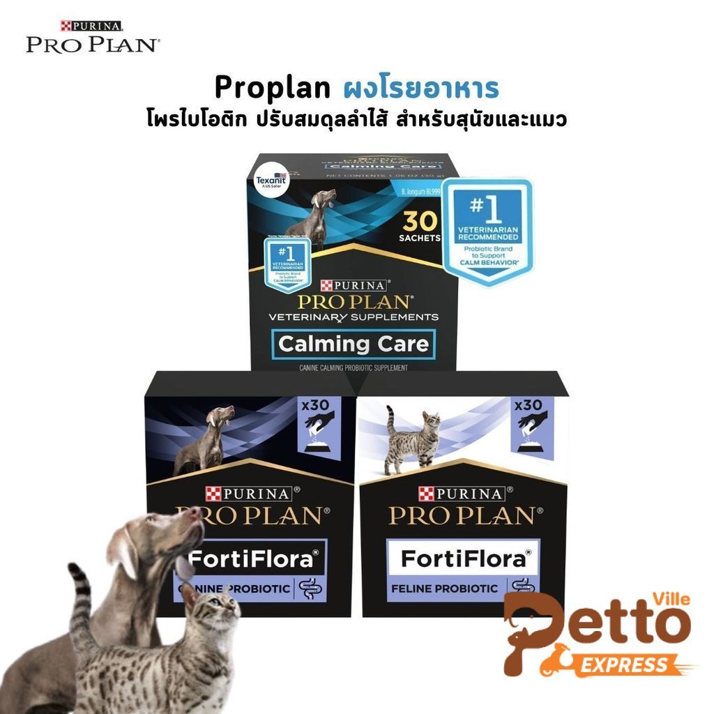 Proplan FortiFlora , Calming Care ผงโรยอาหารเสริมโพรไบโอติก ปรับสมดุลลำไส้ สำหรับสุนัขและแมว ขนาด 30 กรัม