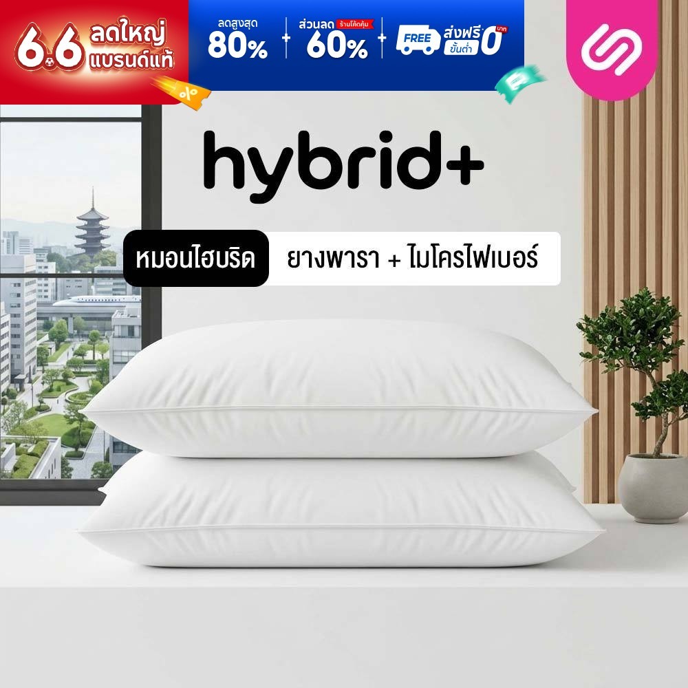 [ซื้อ 1 แถม 1] SiamLatex Hybrid Plus หมอนยางพาราไฮบริด ผสมผสาน ใยหมอนไฟเบอร์ และ น้ำยางพารา