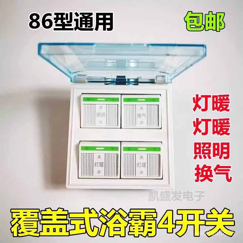 Yuba Four-Open Universal Warm Anti-86 ประเภทแผงพร้อมฝาครอบ 4-เปิดห้องน้ําในครัวเรือน Four-In-One สวิ