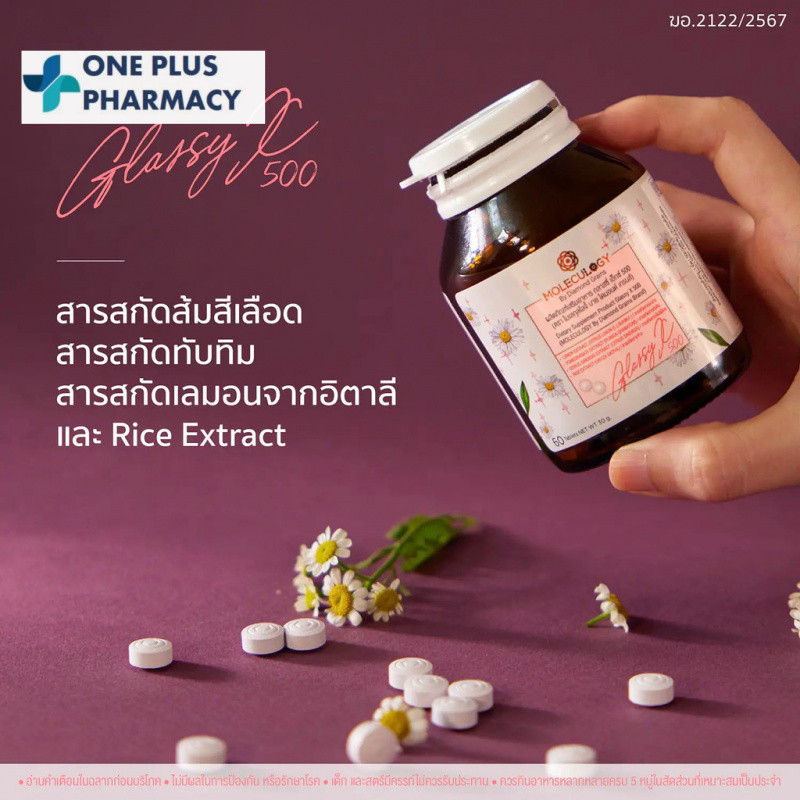 3box free1 Moleculogy : [SET คู่] Gluta Pheo Mela + Glassy X 500
