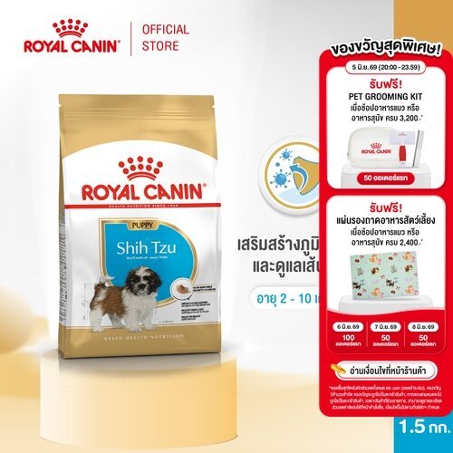 Royal Canin Shih Tzu Puppy 1.5kg อาหารเม็ดลูกสุนัข พันธุ์ชิห์สุ อายุต่ำกว่า 10 เดือน (Dry Dog Food, โรยัล คานิน)