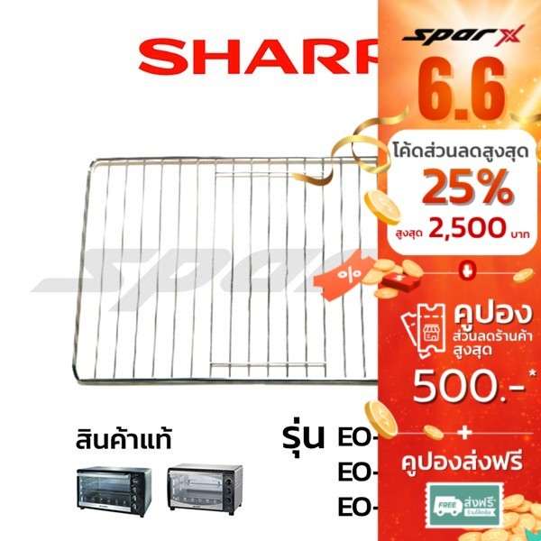 Sharp ตะแกรง เตาอบ รุ่น  EO-42K EO-60K EO-70K EO-9P EO-19K EO-28LP