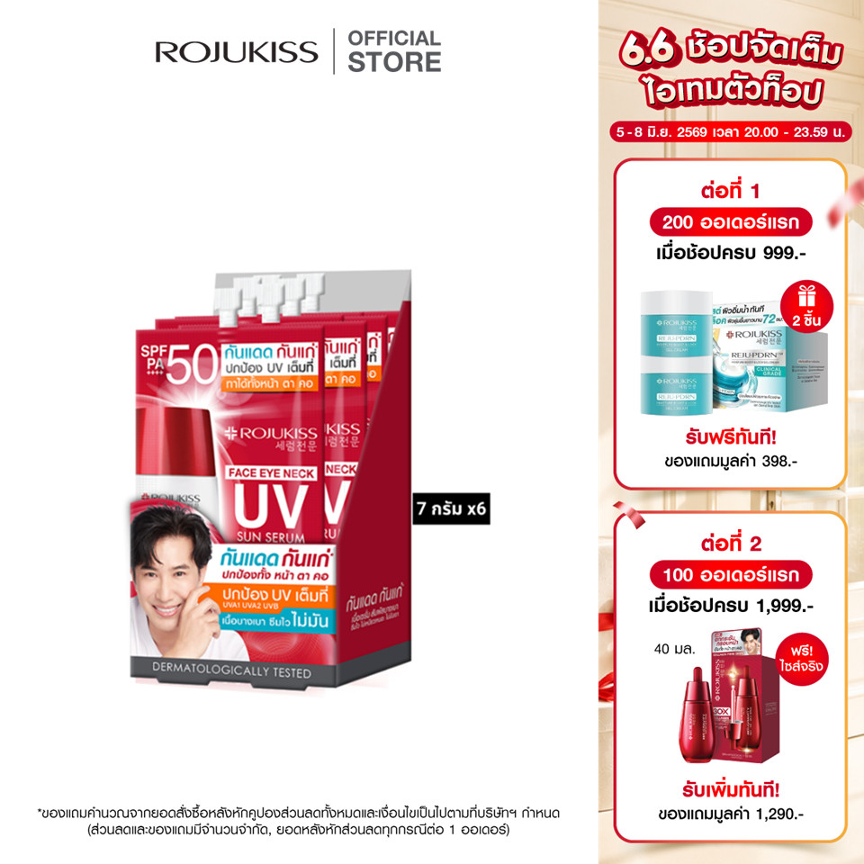ROJUKISS Face Eye Neck UV Sun Serum SPF50+ PA+++ 7g x6 โรจูคิส เซรั่มกันแดด เนื้อบางเบา เกลี่ยง่าย