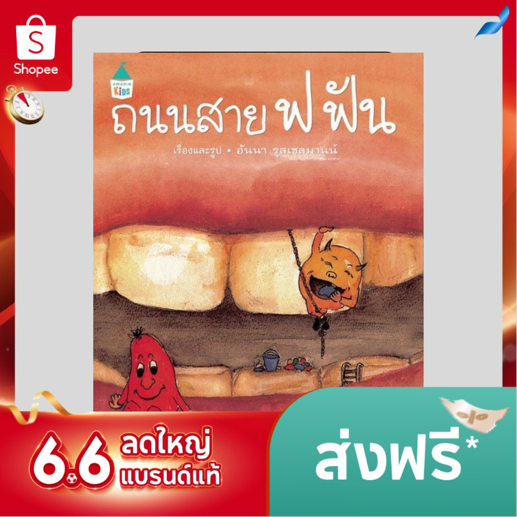 หนังสือ ถนนสาย ฟ ฟัน (ปกแข็ง) ใหม่