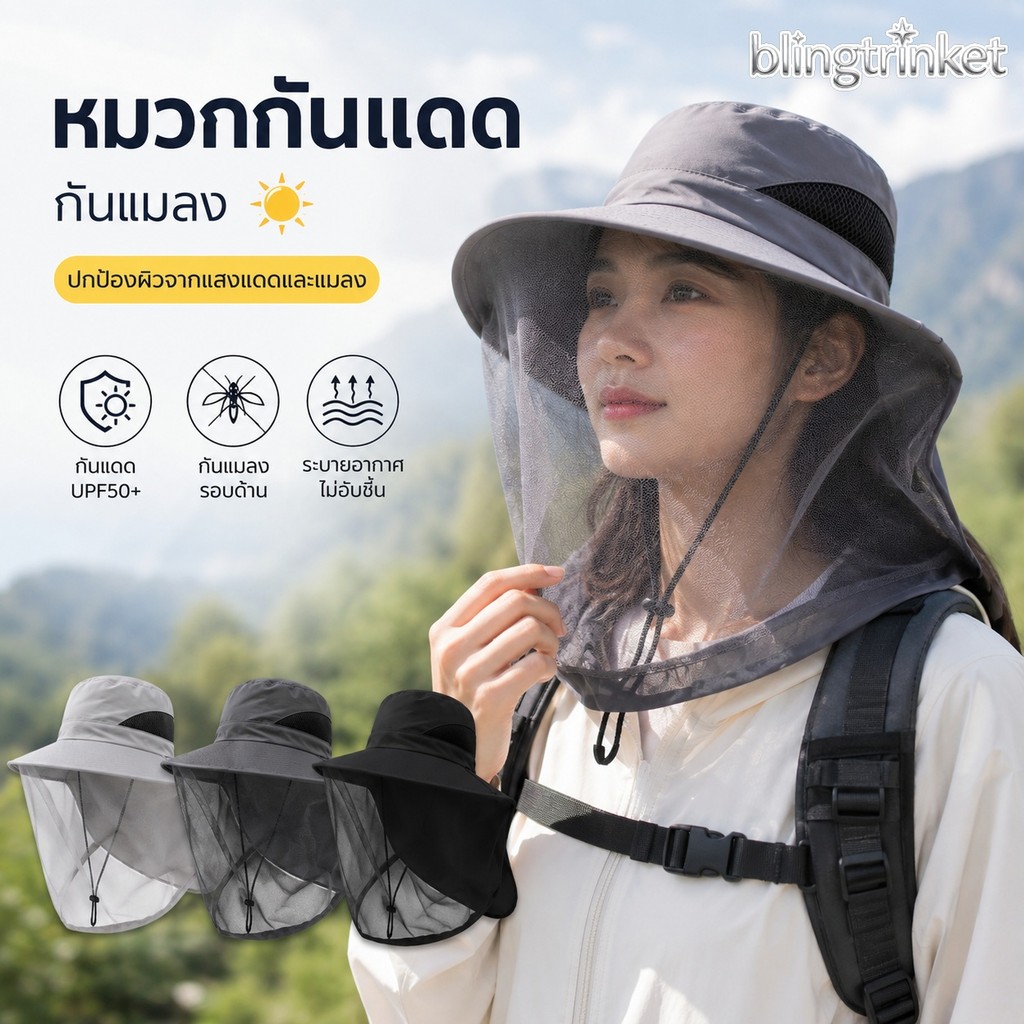 BlingTrinket 💫💫รุ่นใหม่ หมวกกันแดด หมวกเดินป่า แฟชั่น อเนกประสงค์ ยาไล่แมลง คุณภาพสูง ราคาไม่แพง ส่งไวจากไทย