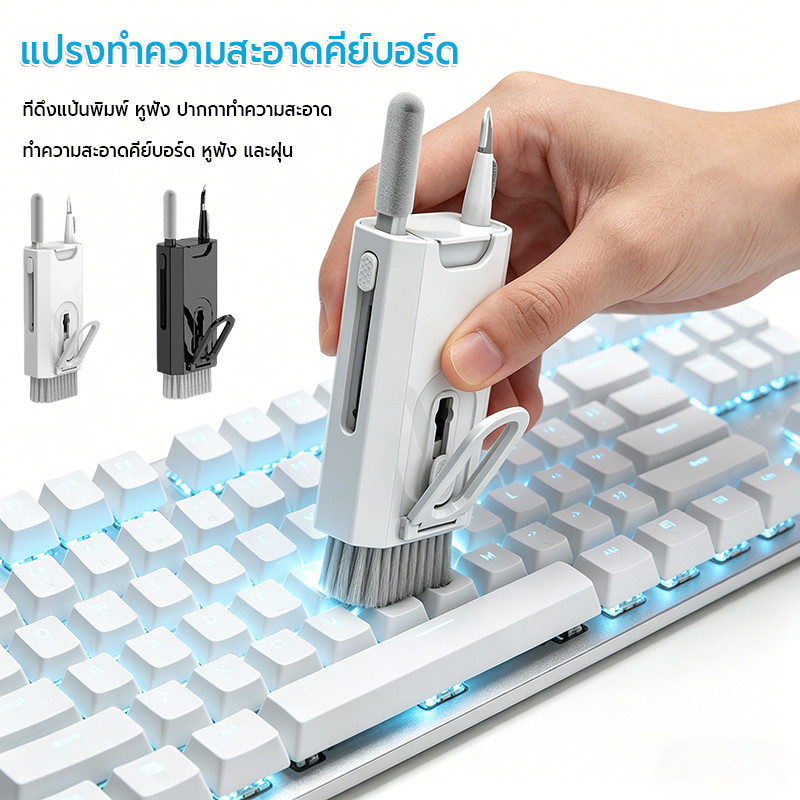 ชุดทำความสะอาดคีย์บอร์ด 8in1 แบบพกพา ชุดแปรงทําความสะอาดแป้นพิมพ์คอมพิวเตอร์ มีแปรงขจัดฝุ่น
