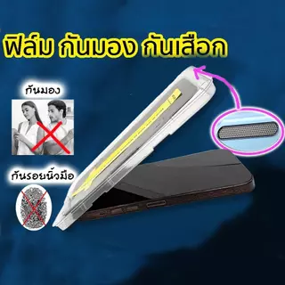 กันฝุ่น ฟิล์มกันรอย กระจกนิรภัย ฟิล์มกระจก สําหรับ iPhone 17 16 13 12 14 pro max เต็มจอ ฟิล์ม ไอโฟน X XR กันมองกันเสือก