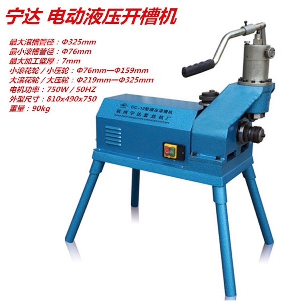 NDA ไฟฟ้าไฮดรอลิก Rolling Groove Machine Groove ความดันเครื่อง Groove Slicer Machine/57-168/76-219/7