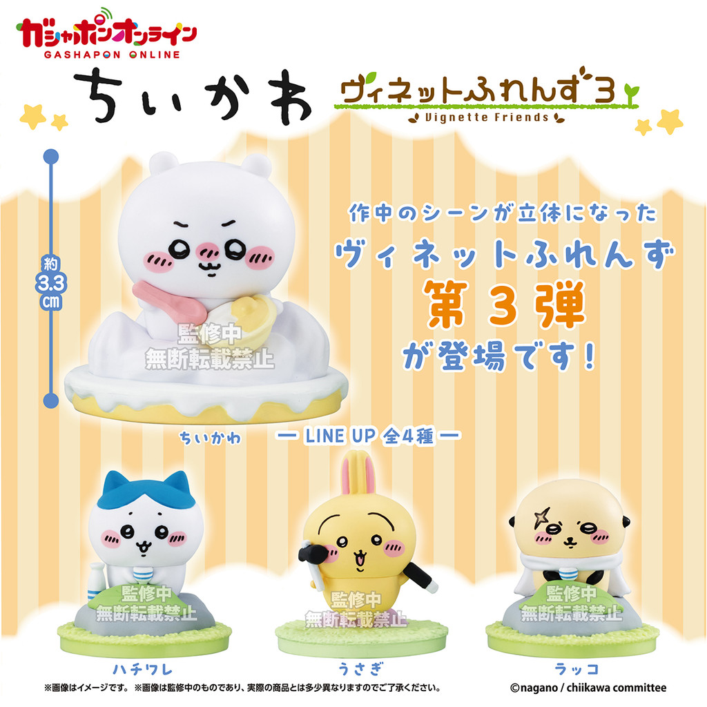 Chikawa Good Friends Chikawa Chiikawa Chiikawa Chiikawa ฟิกเกอร์ของเล่นแคปซูล Bandai ของแท้