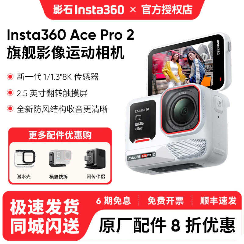 Shadowstone Insta360 ACE Pro 2 กล้องแอคชั่น 8K