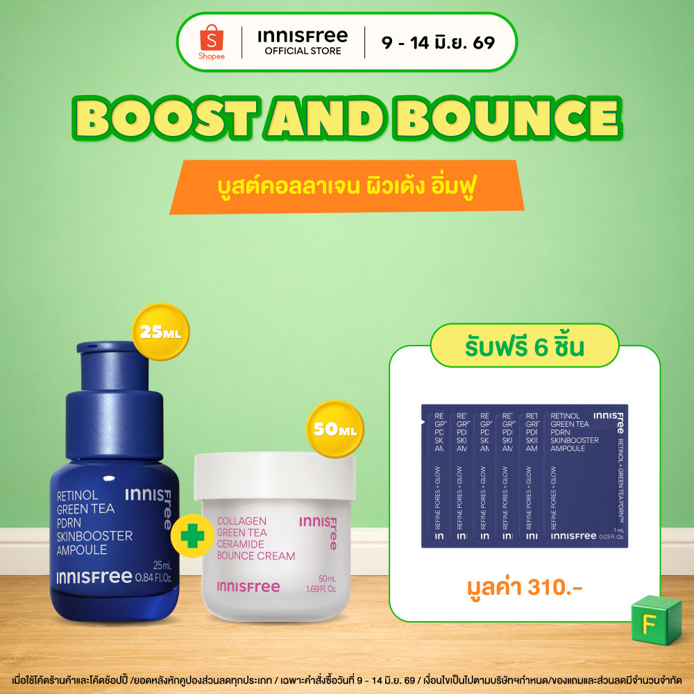 Innisfree Boost & Bounce Set Retinol PDRN 25ml.+Collagen Cream 50ml เซตบูสท์ผิวโกลว์
