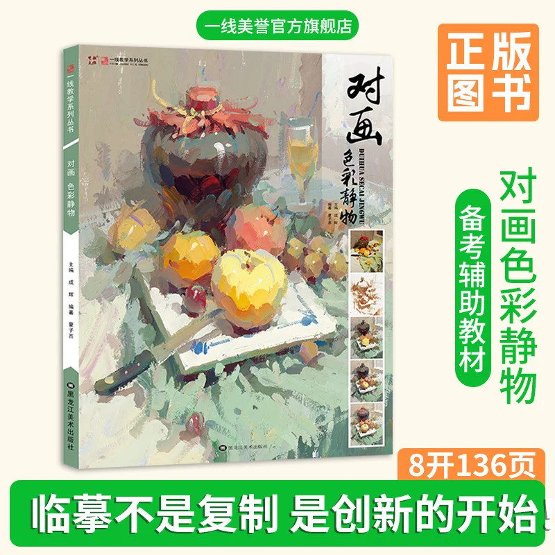 รุ่นใหม่พิมพ์คุณภาพสูงชุดเดียวของสียังคงชีวิตภาพวาด Gouache ขั้นตอนการสอนพื้นฐานสําหรับการสอบเข้าวิทยาลัย