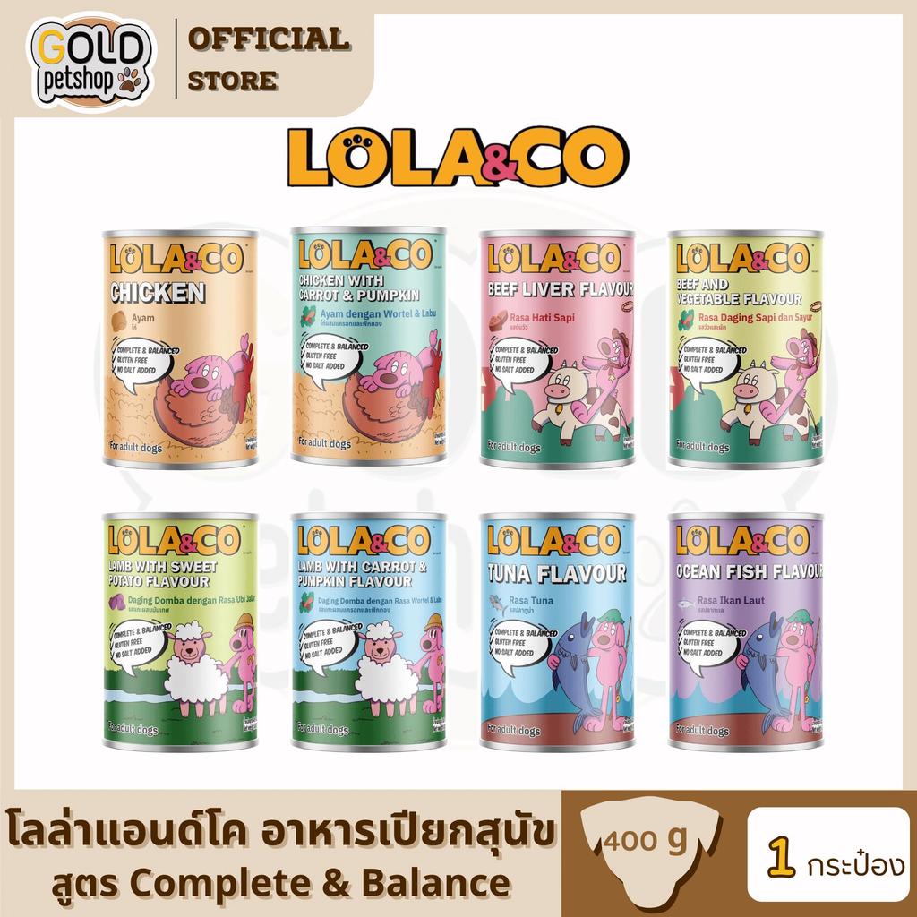 Lola&Co โลล่าแอนโค อาหารกระป๋องสำหรับสุนัข สูตร Complete and Balance ขนาด 400g (1กระป๋อง)
