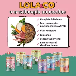 Lola&Co โลล่าแอนโค อาหารกระป๋องสำหรับสุนัข สูตร Complete and Balance ขนาด 400g (8กระป๋อง)