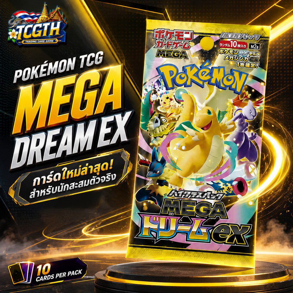 Pokémon JP M2a MEGA Dream ex Booster Pack | การ์ดโปเกมอนภาษาญี่ปุ่นแท้ 100% 1 ซอง 10 ใบ พร้อมส่งจากไทย