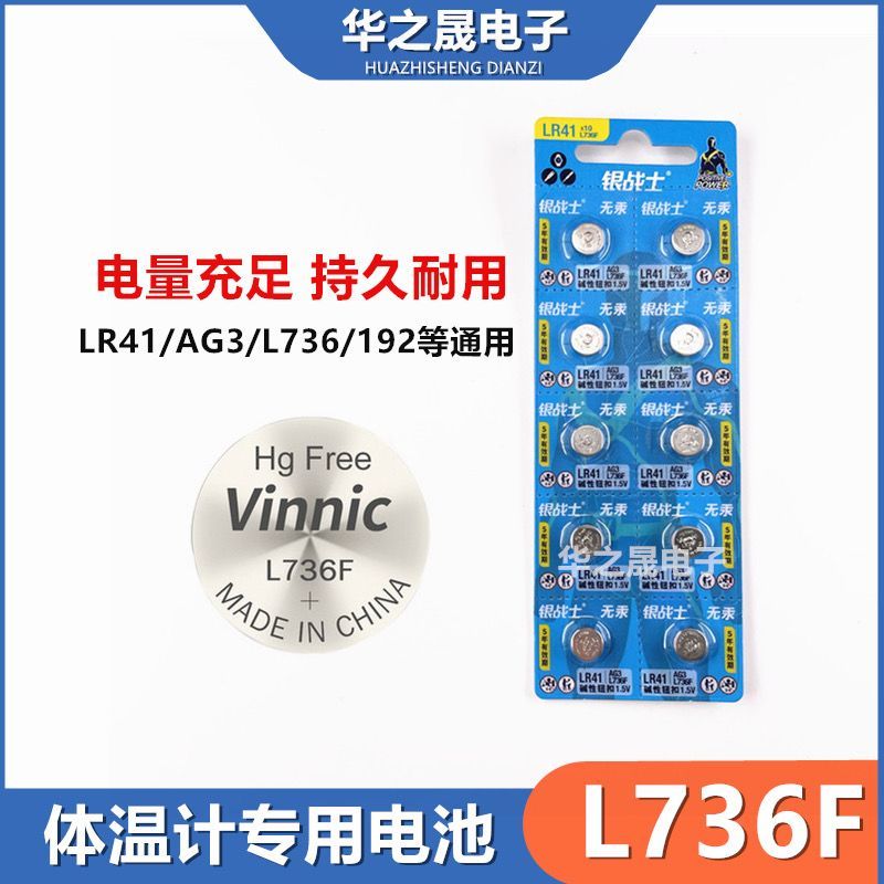 เครื่องวัดอุณหภูมิ L736F เครื่องวัดอุณหภูมิอิเล็กทรอนิกส์ปุ่มอิเล็กทรอนิกส์ขนาดเล็ก LR41/AG3/192/L73