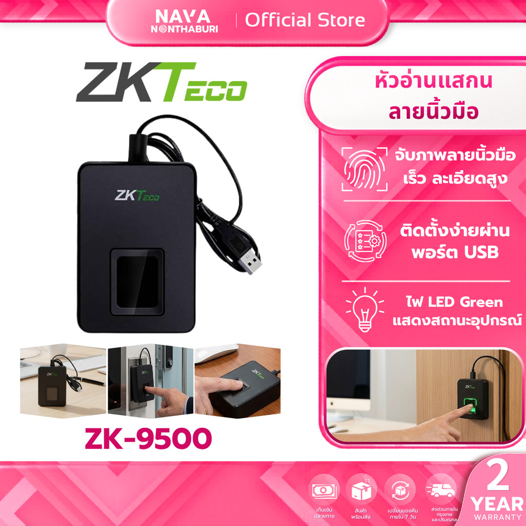 ZKTeco ZK-9500 เครื่องสแกนลายนิ้วมือแบบ USB บันทึกลายนิ้วมือเข้าคอมพิวเตอร์