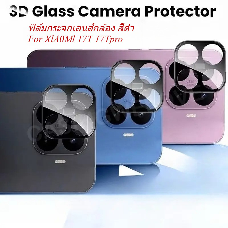 ฟิล์มเลนส์กล้อง สีดำ สำหรับ Xiaomi 17T 17TPro ตัวป้องกันเลนส์กระจกนิรภัย ฟิล์มกันรอยเลนส์กล้อง ฟิล์มกล้องหลังแบบสีดำ