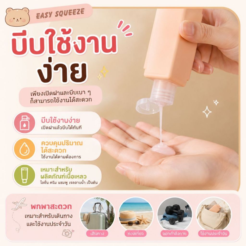 ขวดแบ่งบรรจุเครื่องสำอาง/ของเหลวแบบพกพา 4 ช่อง รูปที่ 6