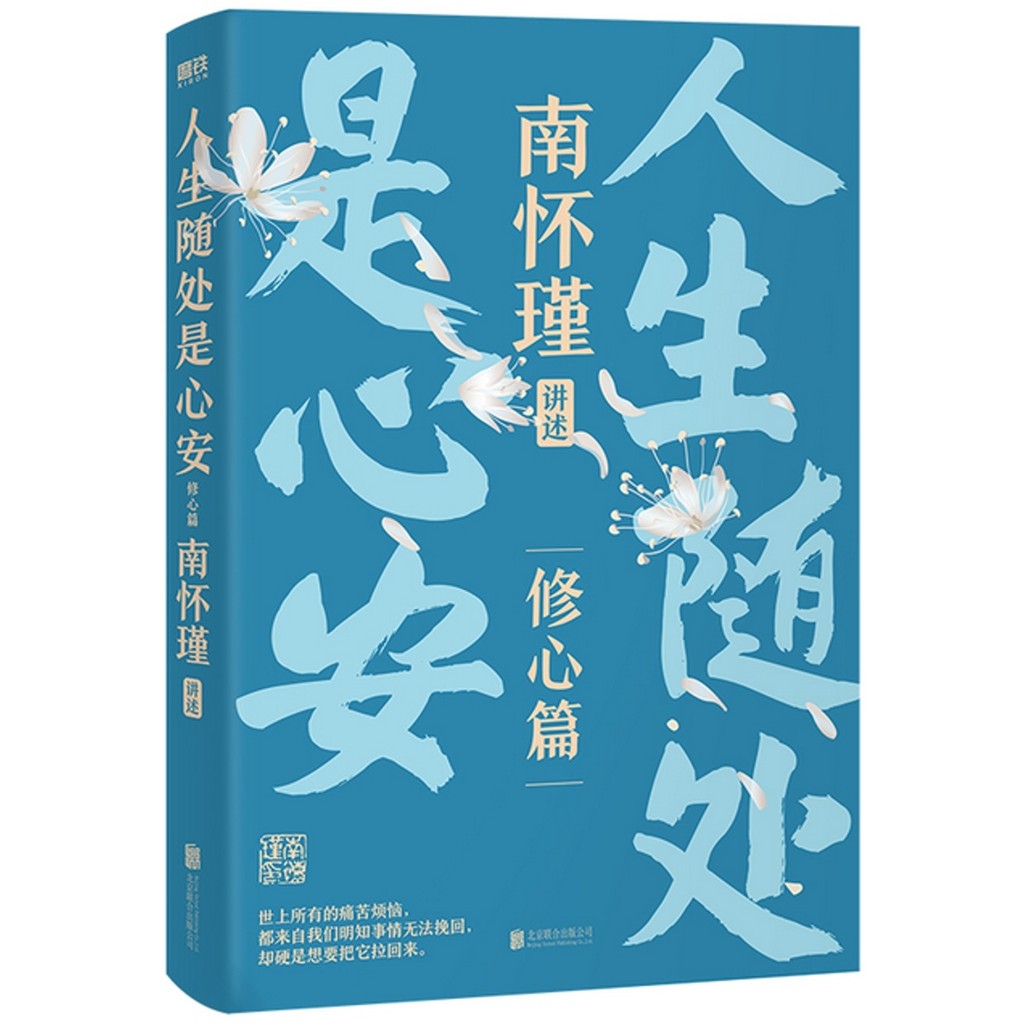 ชีวิตคือทุกที่ (บท Xiu Xin)