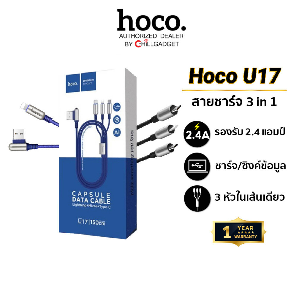 Hoco สายชาร์จ รุ่น U17 แบบหัวแคปซูล รองรับ 2.4A ตัดไฟอัตโนมัติ มีทุกอุปกรณ์
