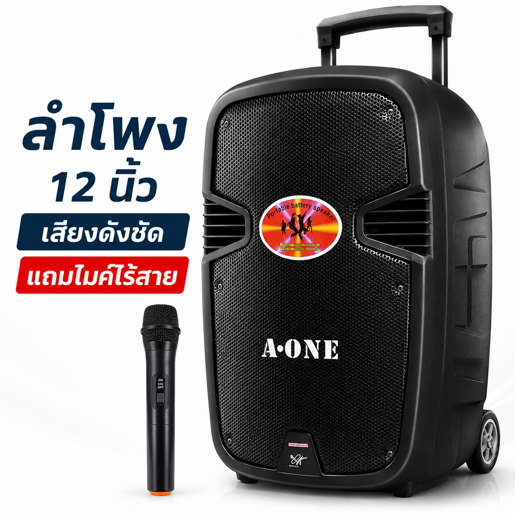 ลำโพงล้อลาก AONE A-12 ลำโพงขยายเสียง 12 นิ้ว Bluetooth USB MP3 พร้อมไมค์ลอย แบตเตอรี่ในตัว