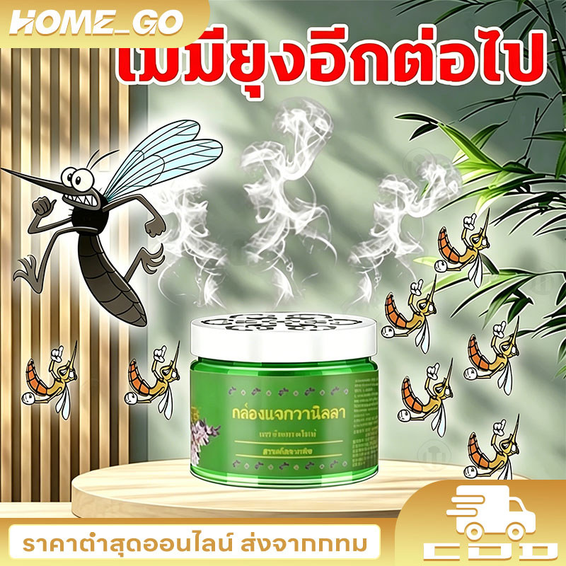 ไม่มียุงอีกต่อไป ยากันยุง กำจัดยุง เจลไล่ยุง เจลกันยุง 120g*3 สูตรจากพืชงานปลอดภัย ได้ผลเร็ว กันยุงตลอด 24 ชั่วโมง