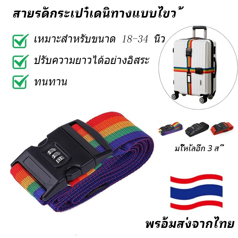 สายรัดกระเป๋าเดินทางรูปทรงกากบาทพร้อมตัวล็อคแบบรหัส สายรัดกระเป๋าเดินทางแบบหนา ทนทานต่อการสึกหรอและป้องกันการระเบิด