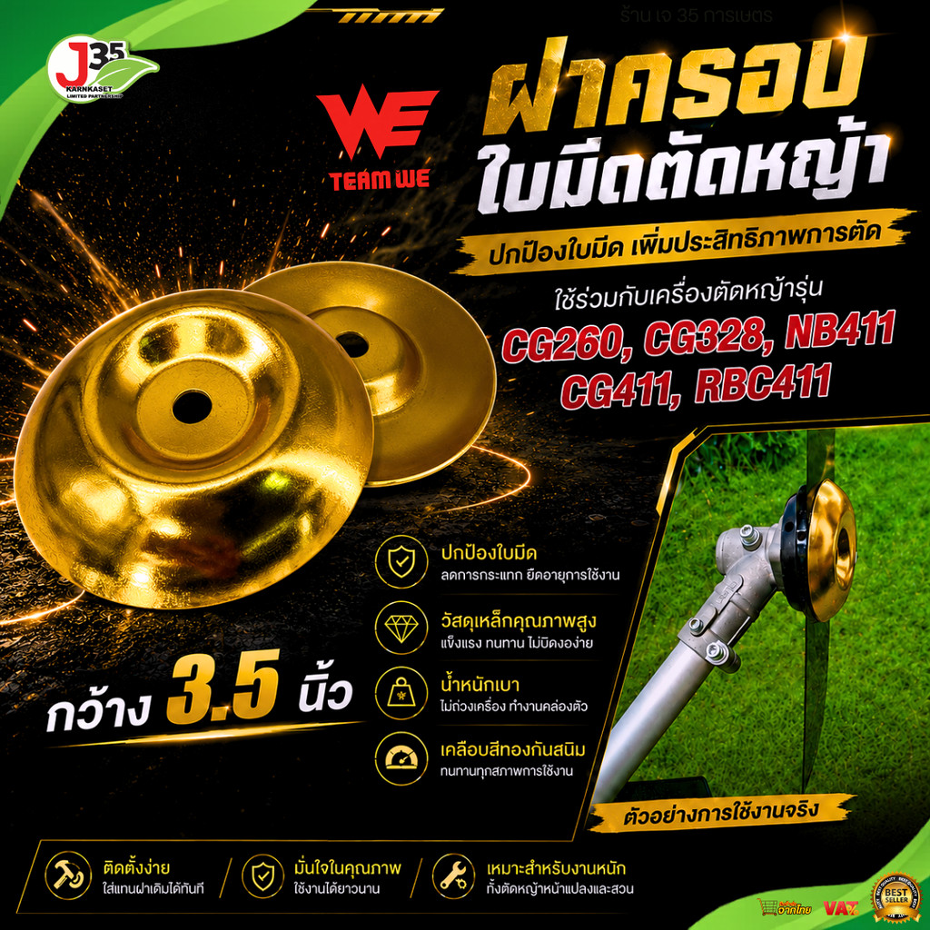 ฝาครอบใบมีดตัดหญ้า สีทอง กว้าง 3.5 นิ้ว ถ้วยจับใบมีดตัดหญ้า ฝาครอบใบมีด ถ้วยประกบหัวหัวเกียร์ TEAM WE