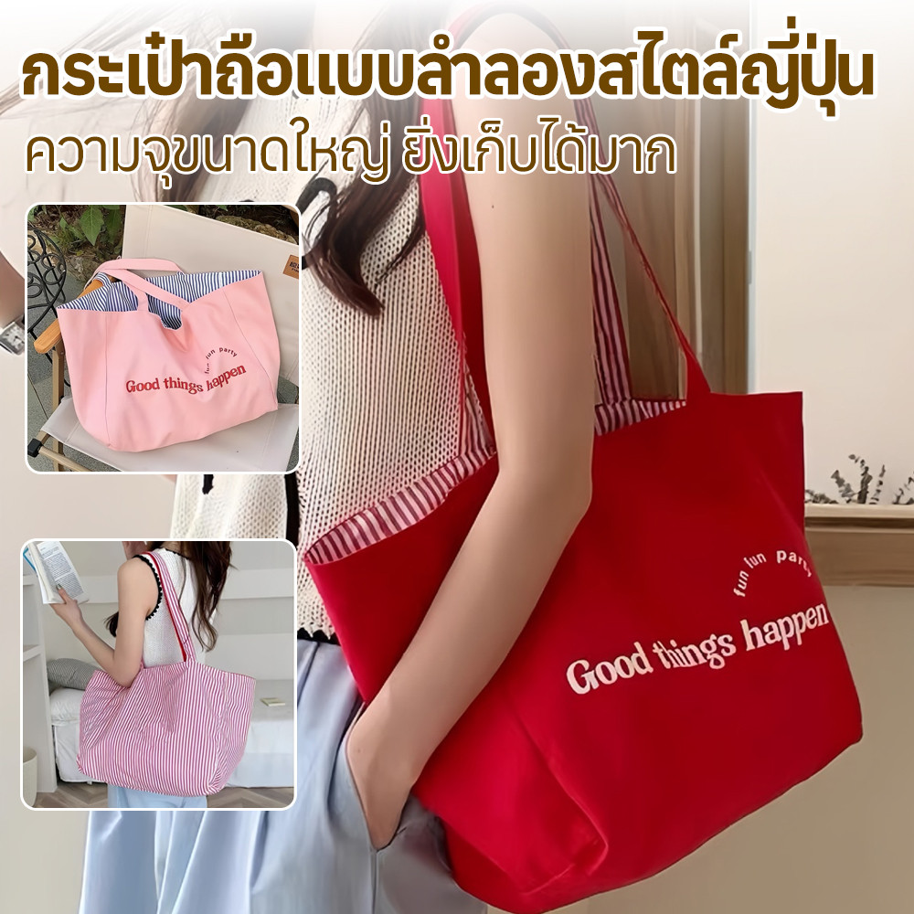 พร้อมส่ง กระเป๋าผ้าใบใหญ่ผู้หญิง สไตล์เกาหลี สองหน้าใช้ได้ ดีไซน์ตัวอักษร สะพายข้าง ใช้เรียนทำงาน