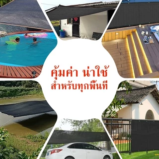สแลนกรองแสง 90% ตาข่ายบังแดด ขนาด 1x2/2x5/3x3/3x4/6x5เมตร มีตาไก่ แสลนกันแดด