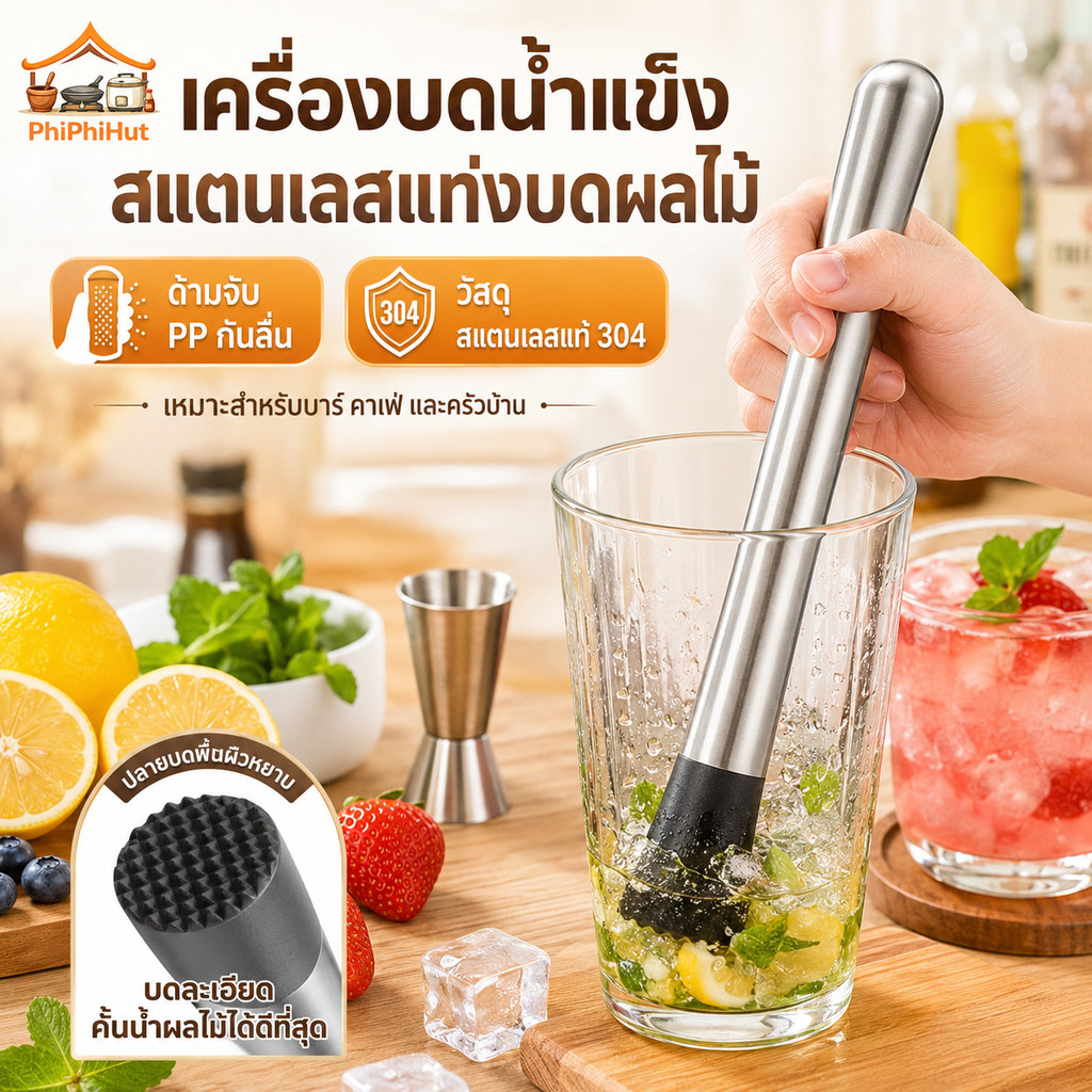 PPH เครื่องบดน้ำแข็งสแตนเลส แท่งบดผลไม้ ไม้บดค็อกเทล ค้อนมะนาวพลาสติกสำหรับชานม