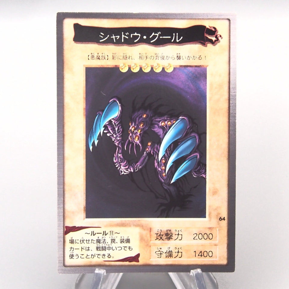 Yu-Gi-Oh BANDAI Shadow Ghoul #62 Common Initial 1999 Near MINT Japanese v899