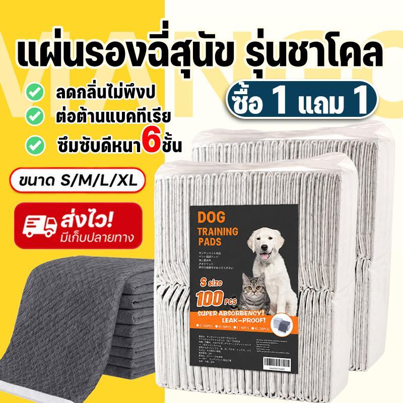 Mango【ซื้อ 1 แถม 1】แผ่นรองฉี่สุนัข ถ่านไม้ไผ่ แผ่นรองซับฉี่ 6 ชั้น หนาพิเศษ การควบคุมกลิ่น ช่วยฝึกขับถ่าย