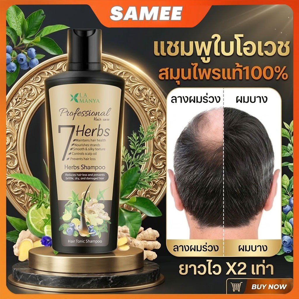 🚚🚚 เร่งผมยาว ป้องกันผมร่วง ผมเสีย สมุนไพรแท้100% 225ml ⭐⭐⭐⭐⭐