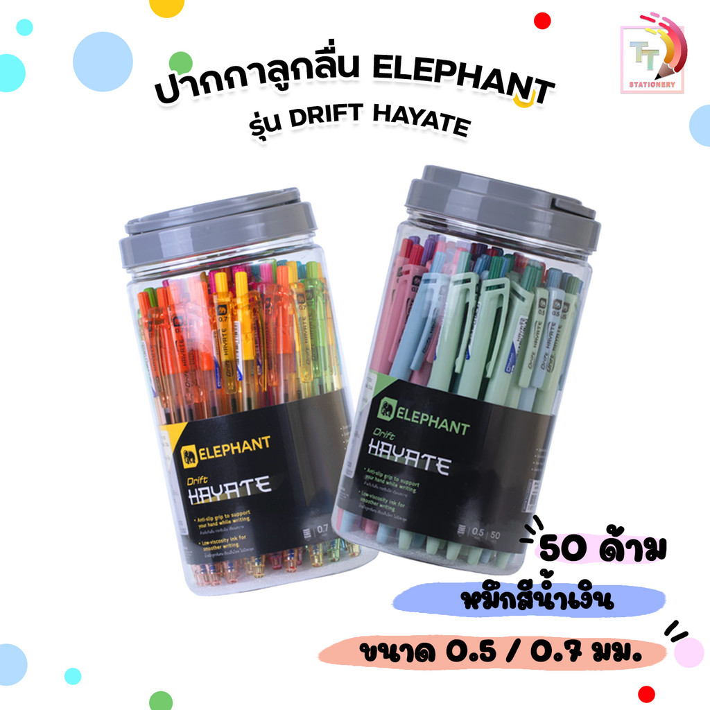 Elephant (ตราช้าง) ปากกาลูกลื่น รุ่น DRIFT HAYATE ขนาดหัว 0.5 /0.7 หมึกน้ำเงิน (50 ด้าม /กระปุก )