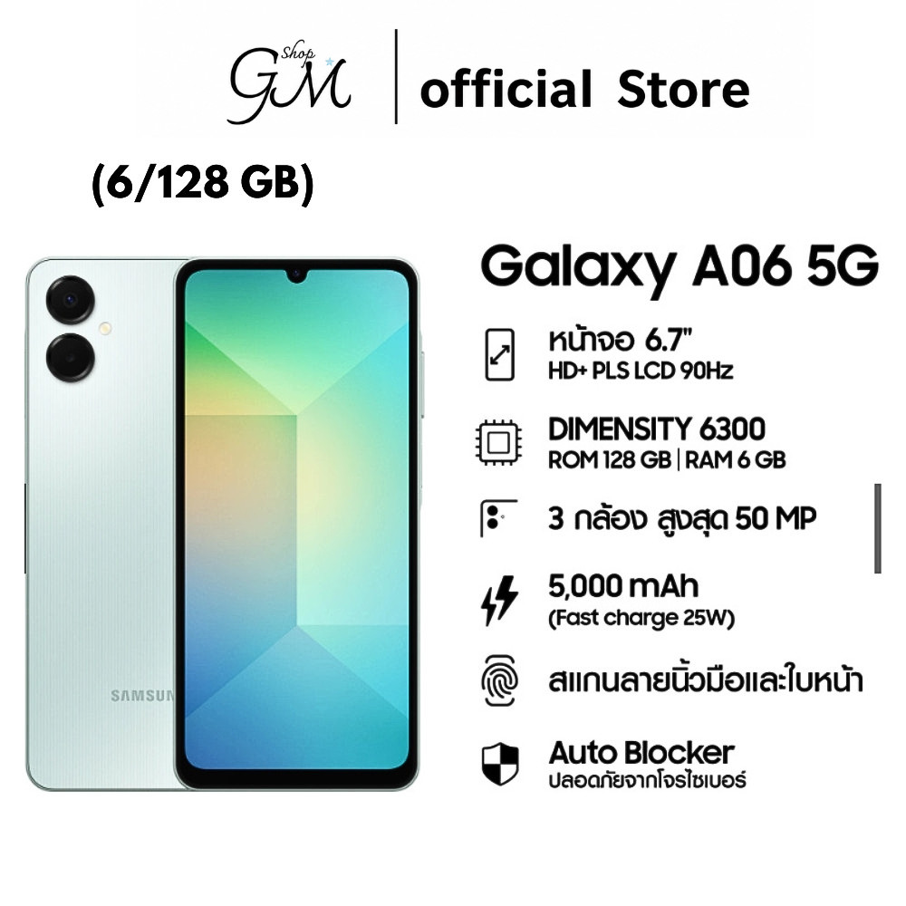 Samsung Galaxy A06 5G (4+64G)(6+128GB) จอ LCD HD+ 6.7นิ้ว หนาเพียง 8.0 มม. ประกันศูนย์1ปี