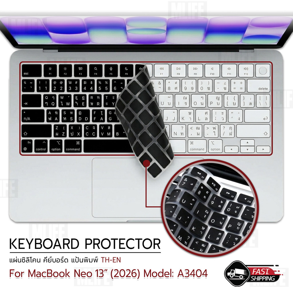 MLIFE - แผ่นซิลิโคน สำหรับ MacBook Neo 13" (A18) Pro (2026) Model: A3404 แผ่นรอง แป้นพิมพ์ กันฝุ่น - Silicone Keyboard