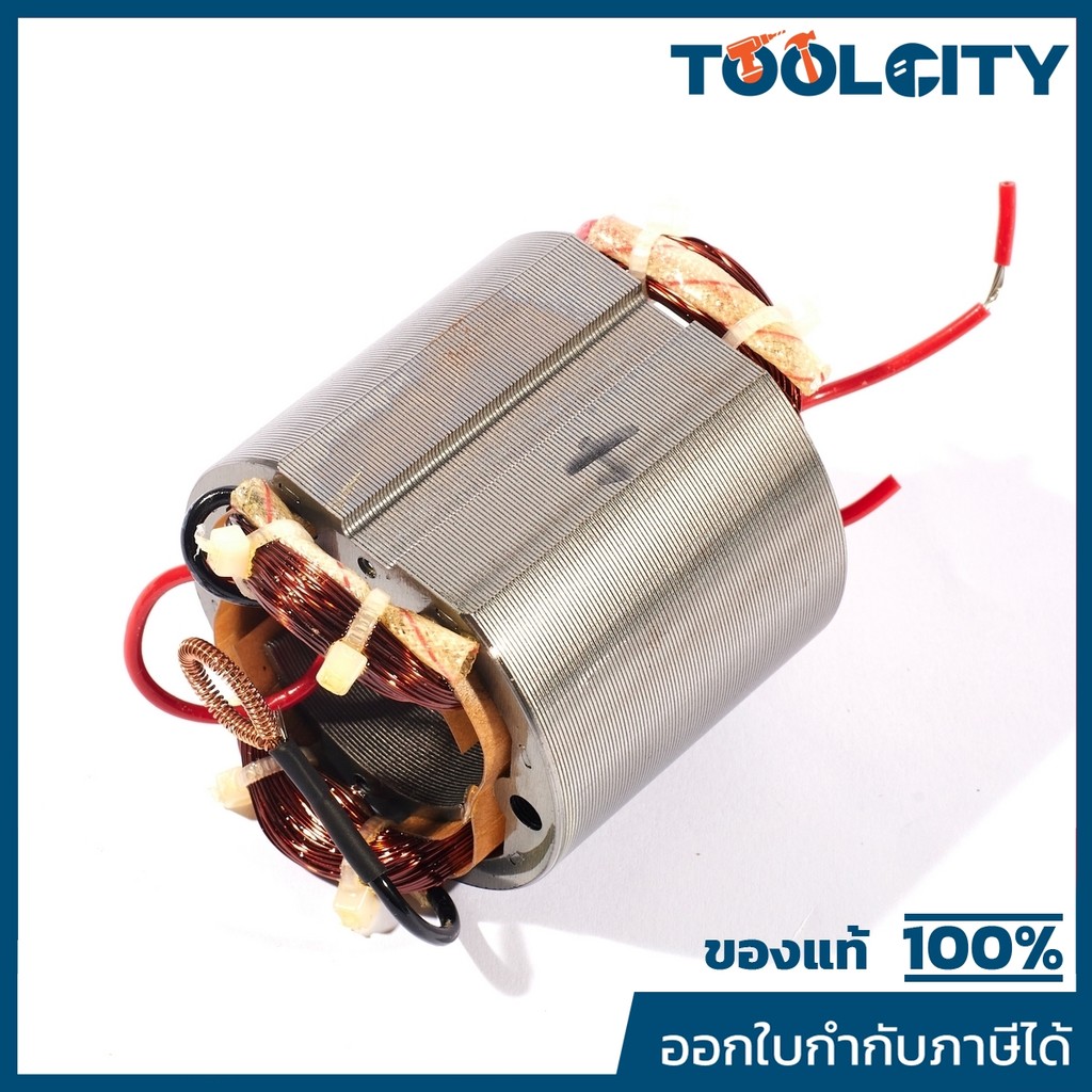 DONG CHENG อะไหล่ ฟิลคอยล์ DMB04-82 ใช้กับกบไสไม้ไฟฟ้า รุ่น DMB04-82 (ดองเช็ง)