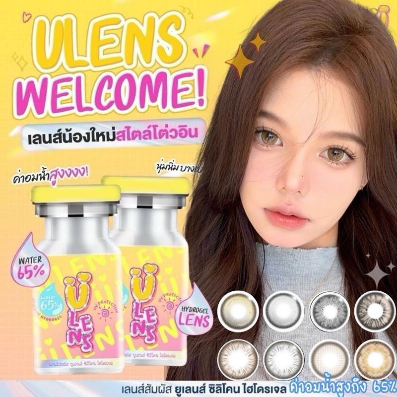 Ulens คอนแทคเลนส์สไตล์เวียดนาม ค่าอมน้ำ 65% สูงที่สุดที่เคยมีมา อย.ไทย