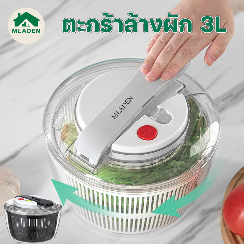 MLADEN ตะกร้าล้างผัก 3L ที่สลัดน้ำออกจากผัก สปินเนอร์อุปกรณ์ล้าง แช่ และสะเด็ดน้ำออกจากผัก