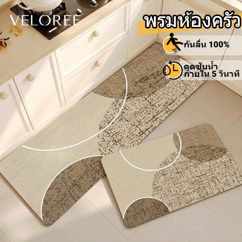VELOREE พรมห้องครัว พรมกันลื่น พรมครัว พรมในครัว พรมเช็ดเท้าซับน้ําได้ดี แห้งไว กันลื่น พรมเช็ดเท้า พรมห้องครัวแบบยาว