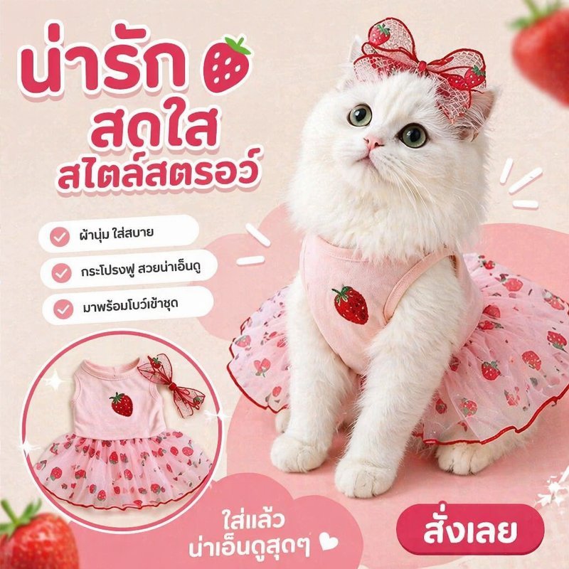 ชุดเดรสแมว ชุดเดรสหมาเล็ก ลายสตรอว์เบอร์รี่ ผ้าตาข่าย ระบายอากาศ โบว์ถอดได้ ใส่สบาย