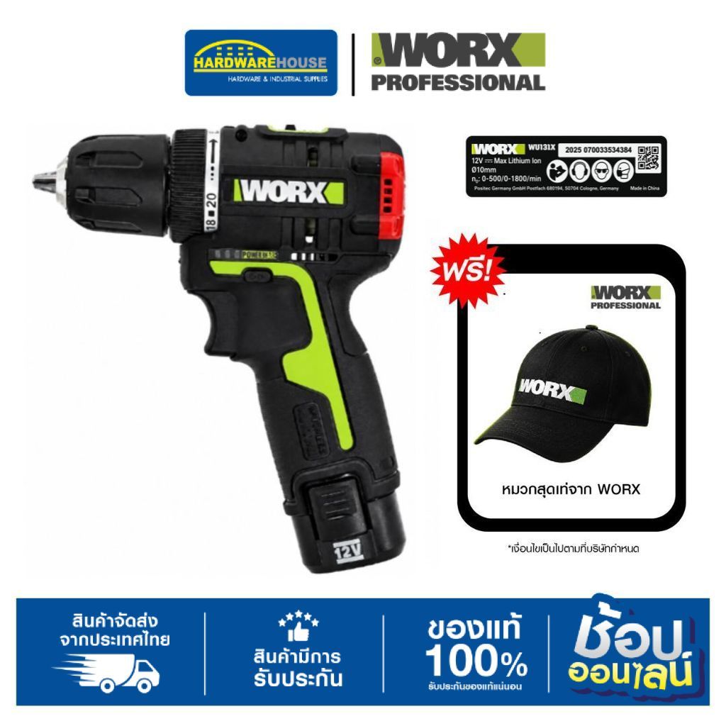 WORX สว่านกระแทกไร้สาย 10mm 2*12V รุ่น WU131X