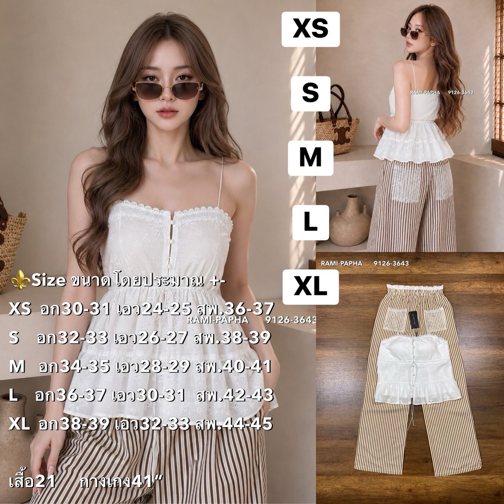 กดได้เลยคะ XS-XL⚡️RM 9126 ชุดเซ็ต เสื้อสายเดี่ยวลูกไม้ฉลุสีขาว+ขายาวลายเส้นตรงโทนสีน้ำตาล สวยสไตล์ลูกคุณ แบบฉบับผู้ดี