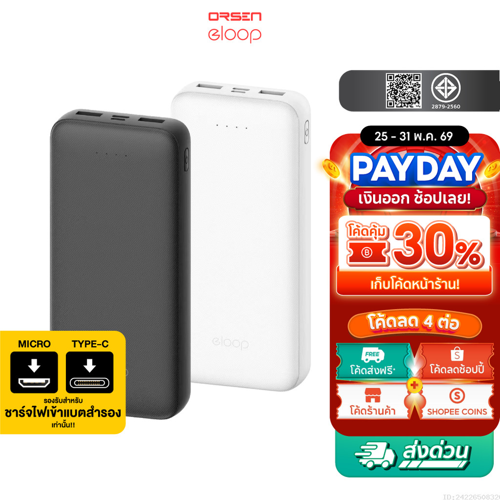 [ส่งไว] Eloop E34 แบตสำรอง 20000mAh Powerbank USB 2.4A 12W พาวเวอร์แบงค์ เพาเวอร์แบงค์