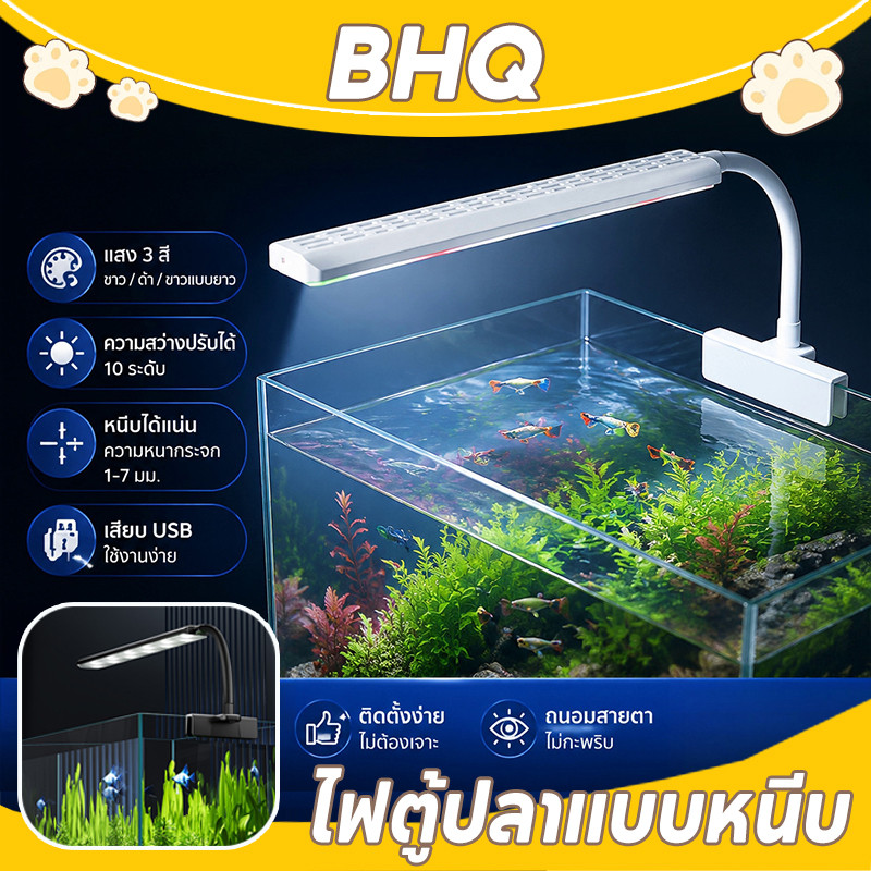 BHQ ไฟตู้ปลาแบบหนีบ โคมคลิป โคมไฟตู้ปลา LED ปรับมุมได้ 360° ให้แสงสว่างทั่วตู้ปลา